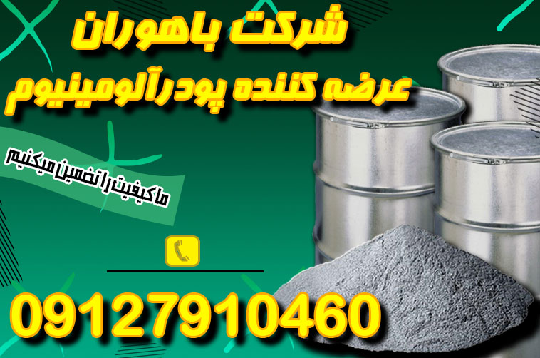 عرضه مستقیم پودر آلومینیوم