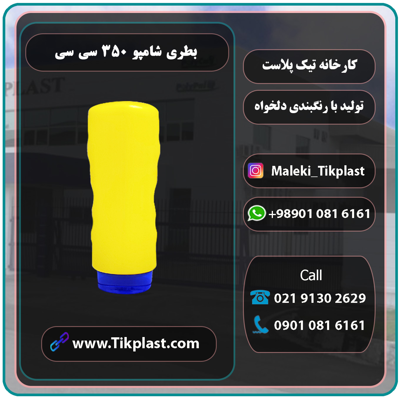 تولید کننده بطری شامپو هتلی با قیمت عمده