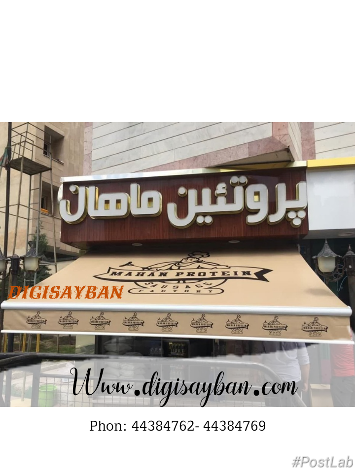 سایبان مغازه و فروشگاه