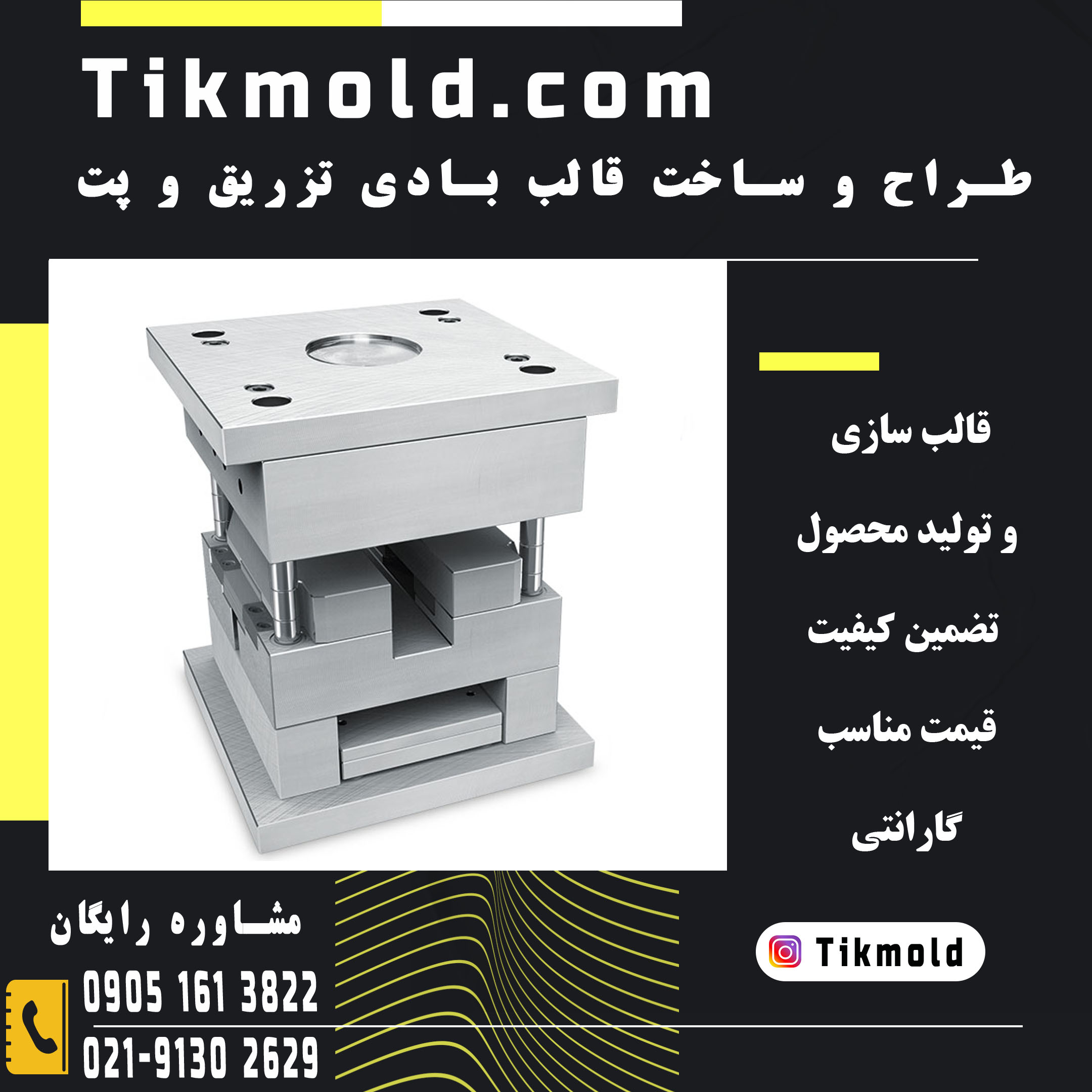 قیمت قالب سازی با دستگاه cnc با کیفیت بالا