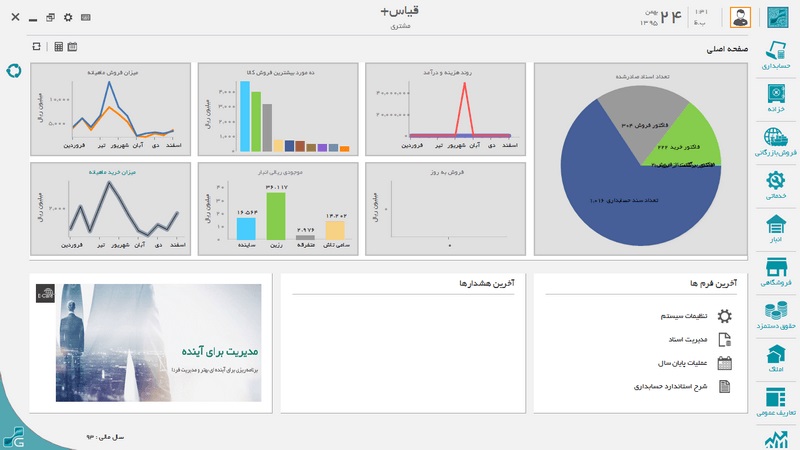 نرم افزار حسابداری بازرگانی قیاس - آذر حسابان - تبریز