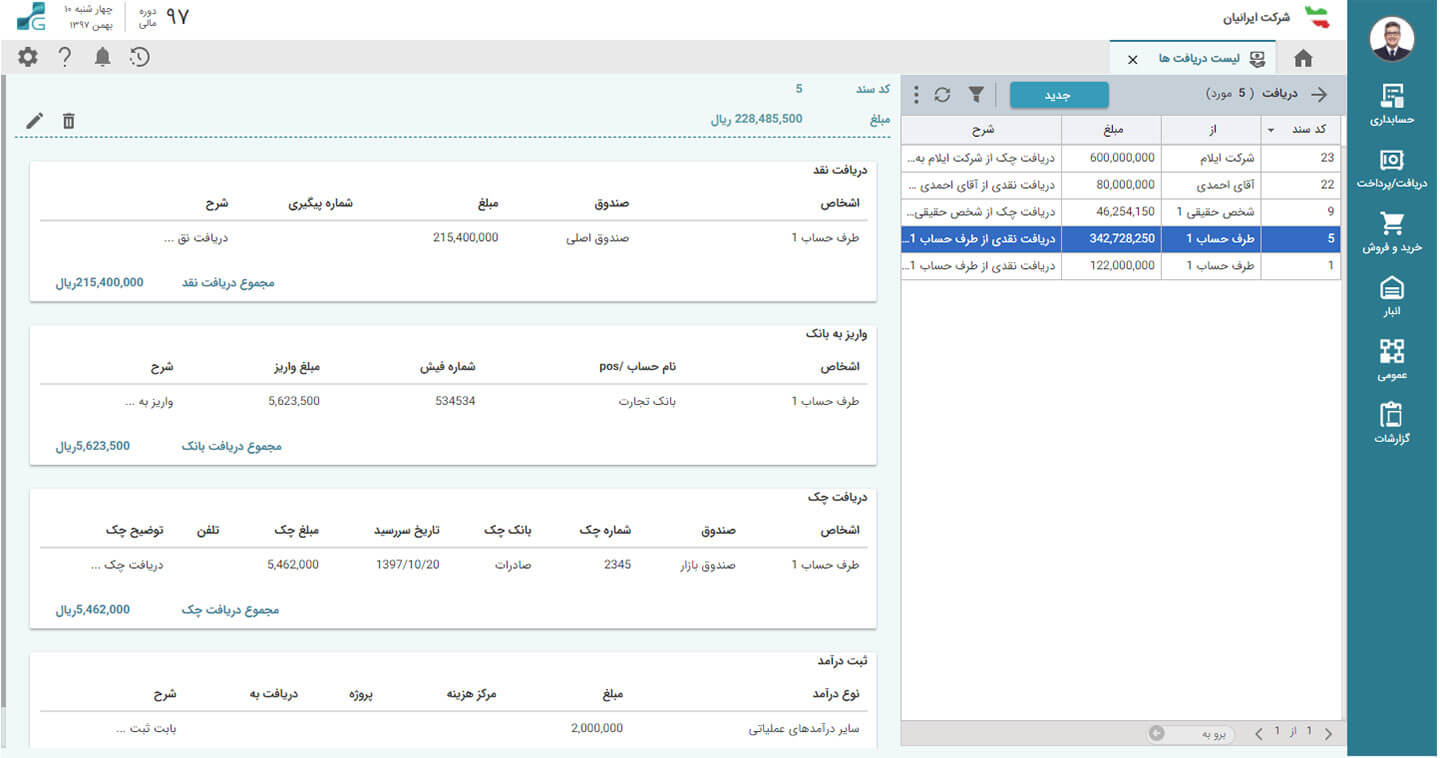 نرم افزار حسابداری بازرگانی قیاس - آذر حسابان - تبریز