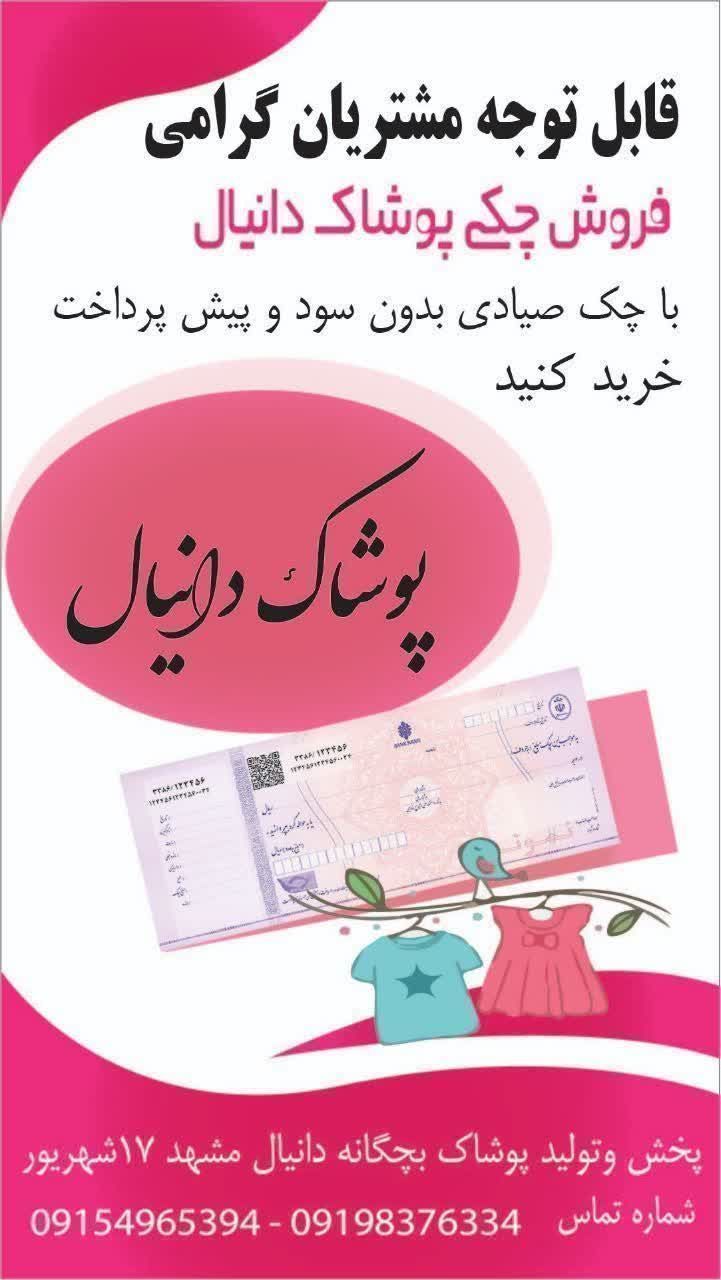 تولیدی پوشاک بچگانه