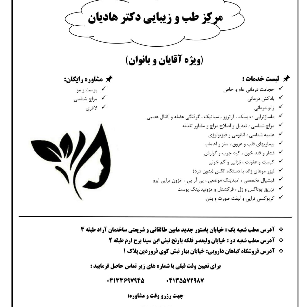 ماساژ تراپی درمانی