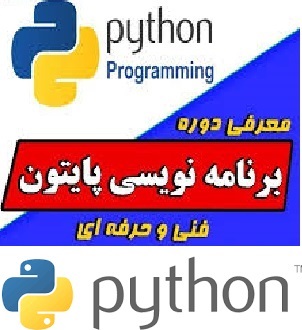 اموزش پایتون