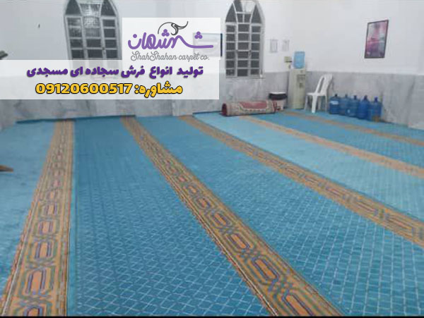 قیمت تولید سجاده فرش مسجدی – 09120600517