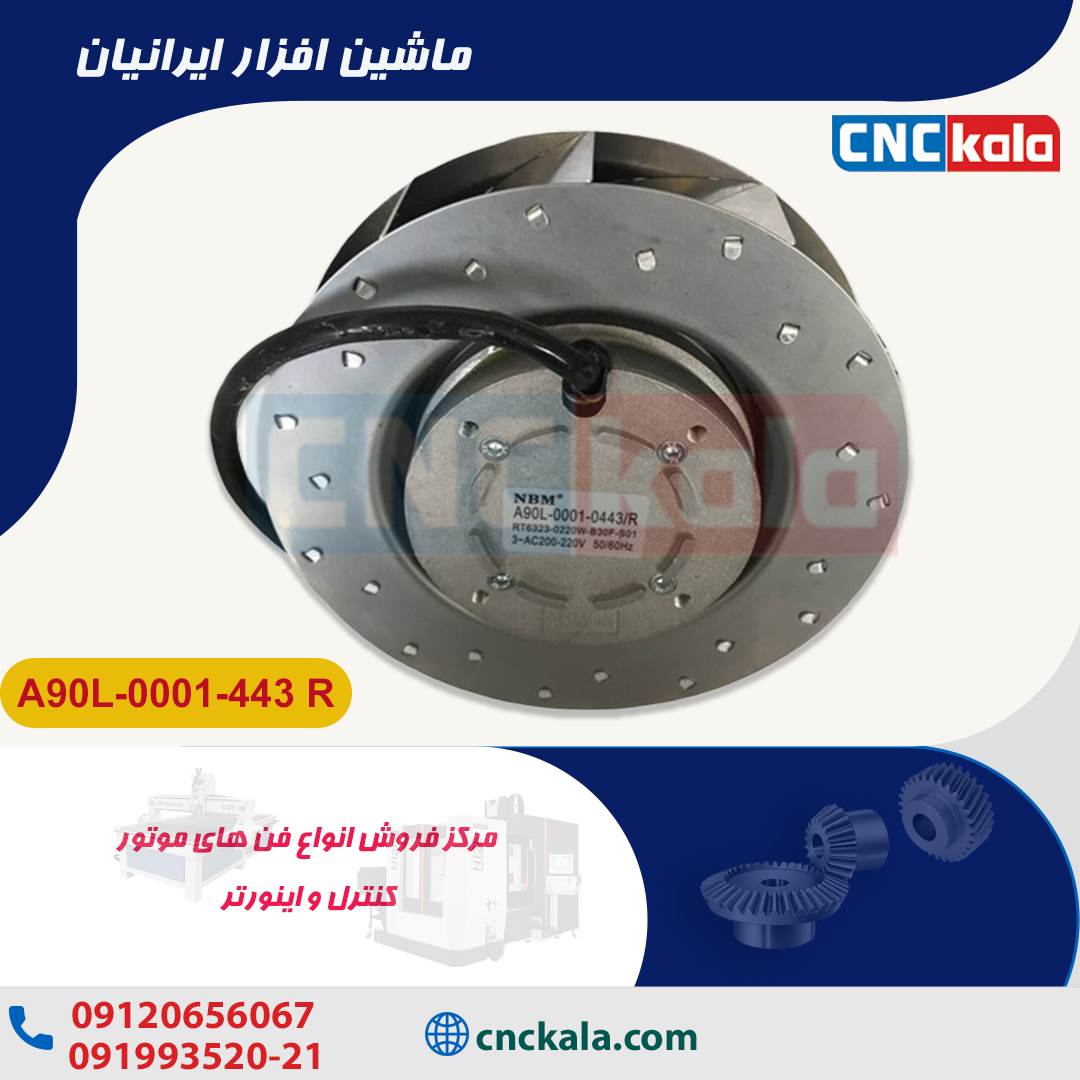 ماشین افزار ایرانیان (تامین کننده انواع فن های CNCکنترل درایو و اینورتر) cnckala-