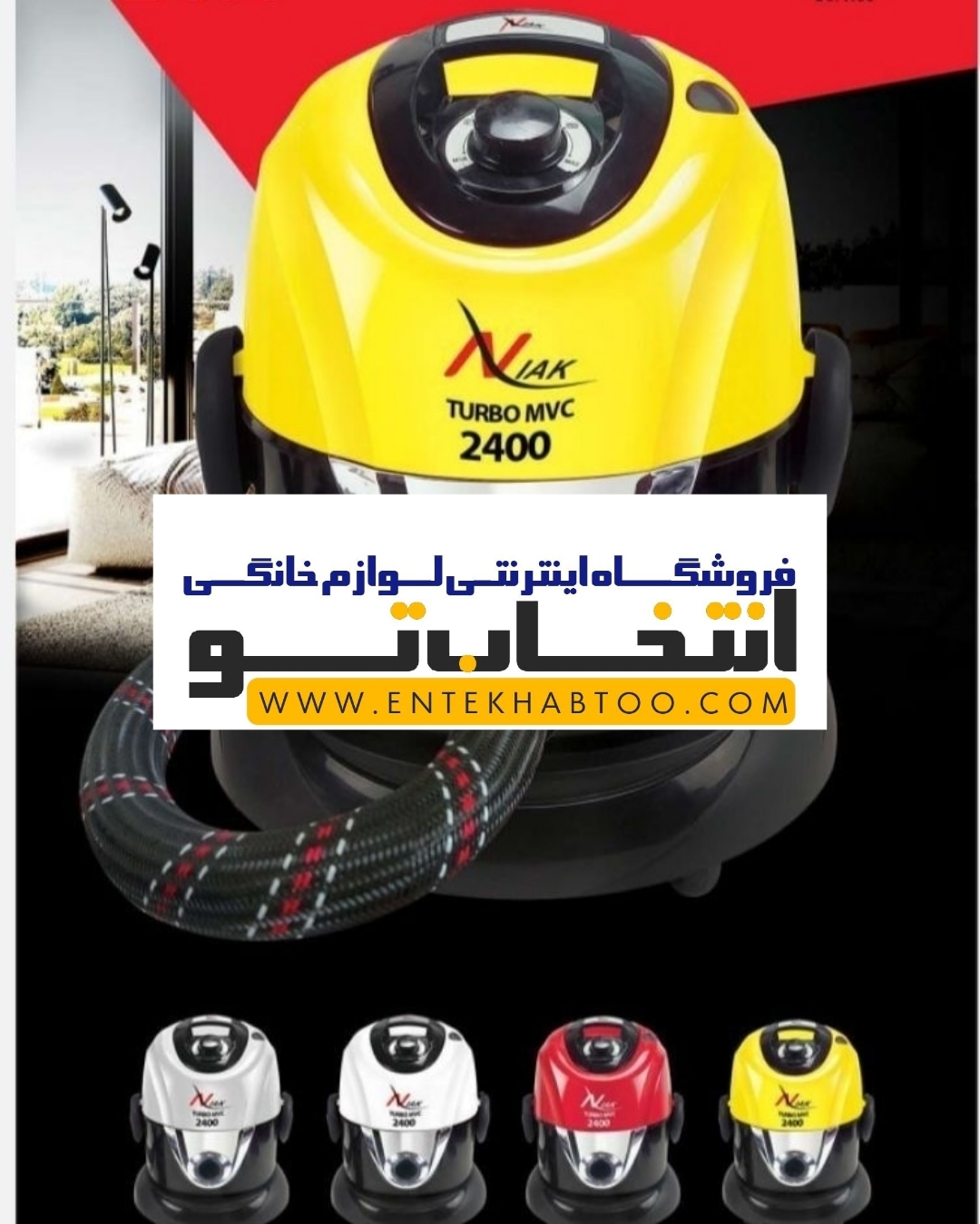 جارو برقی سطلی نیاک مدل mvc_2400