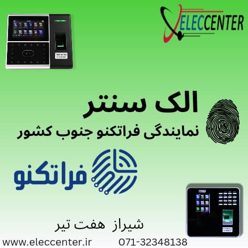 دستگاه حضور و غیاب