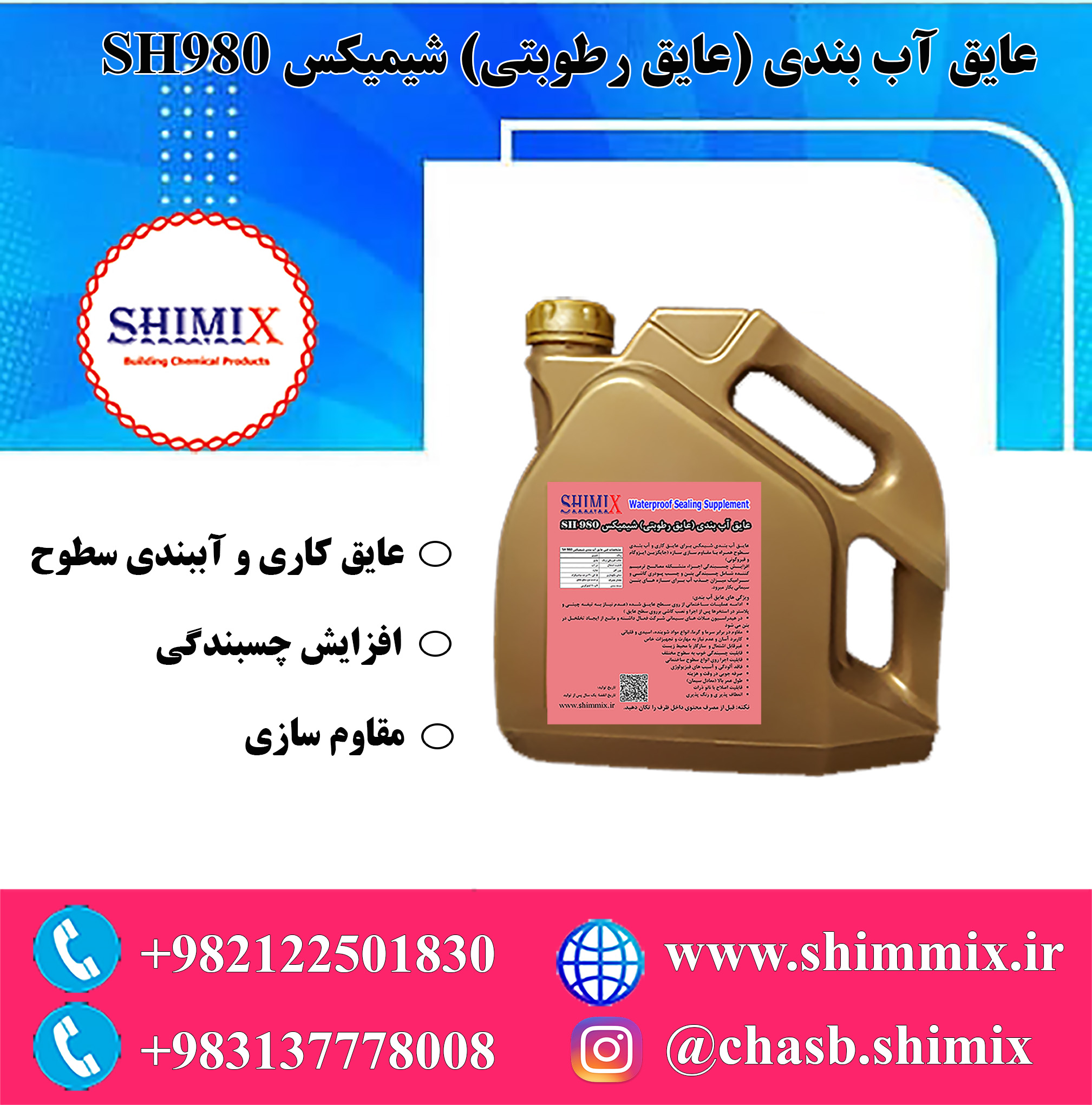 مکمل آب بندی (عایق رطوبتی) SH 980