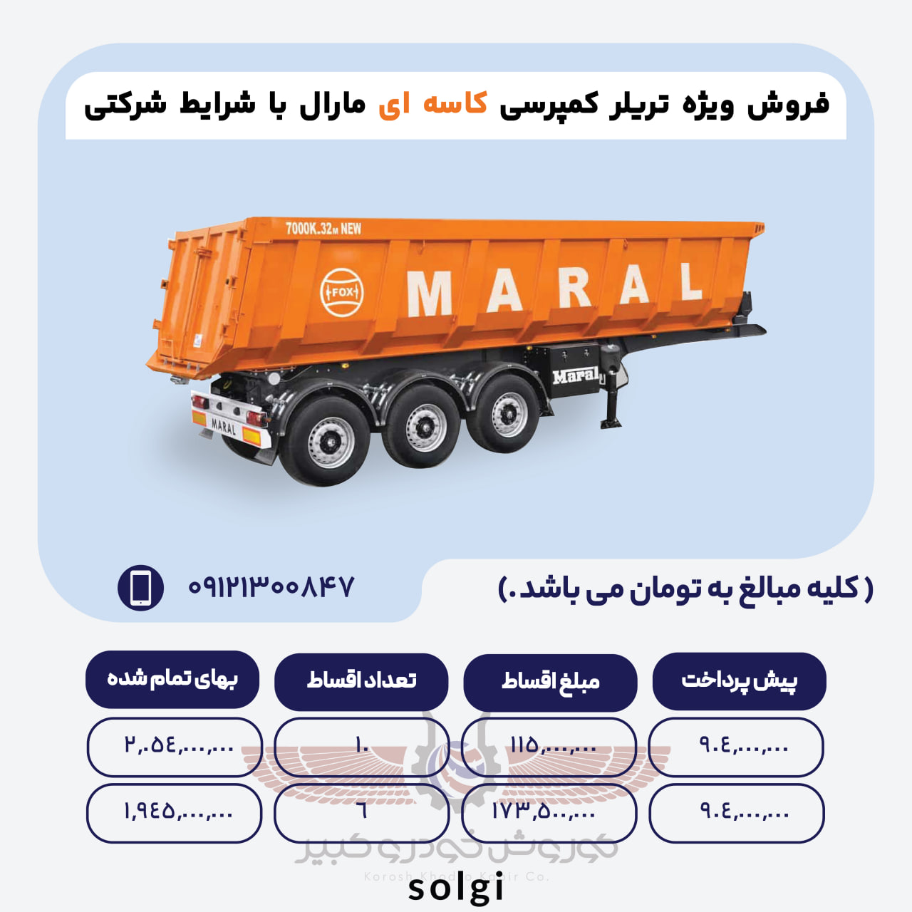 قیمت خرید تریلر کمپرسی سه محور