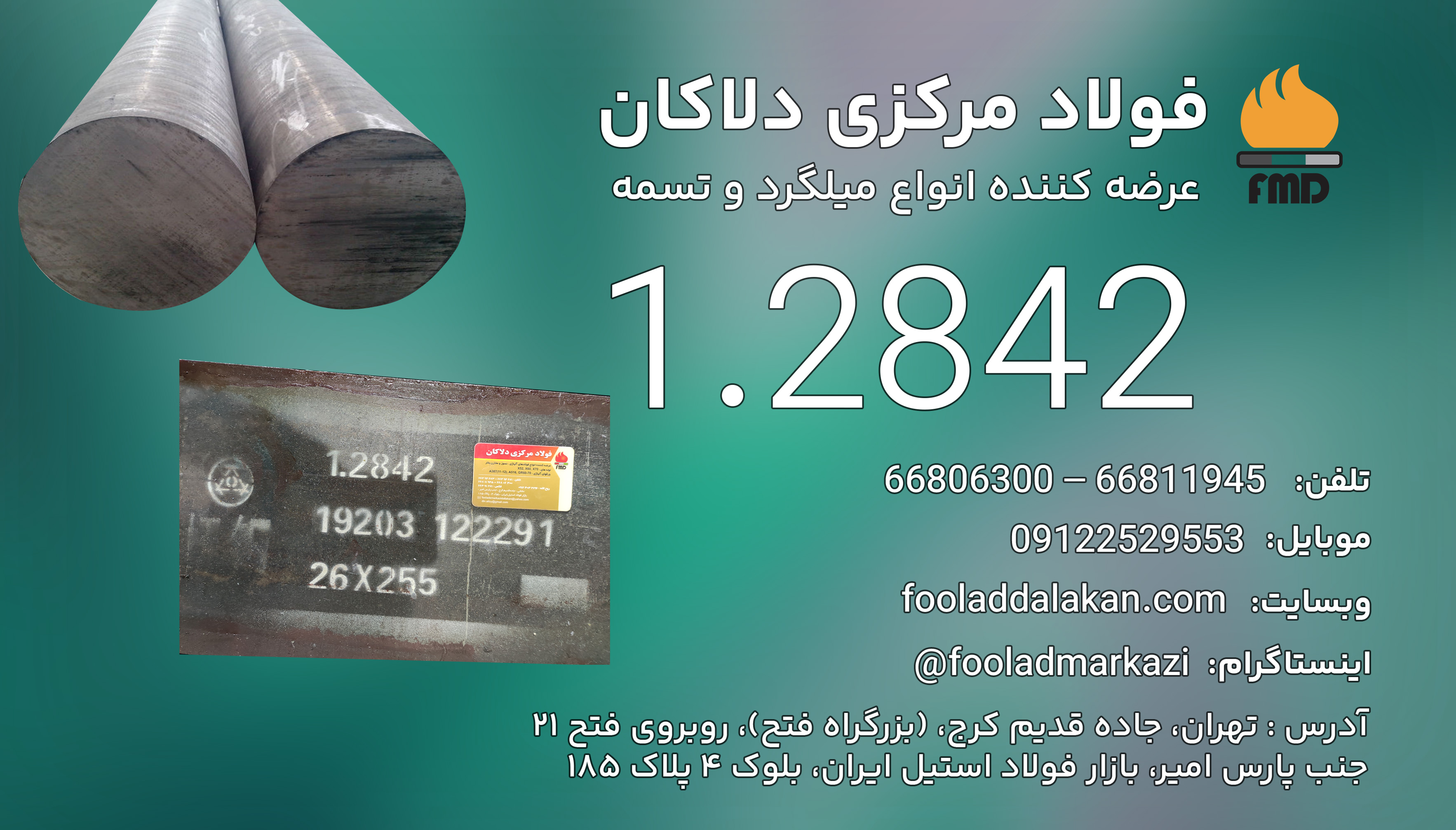 فولاد سردکار 1.2842 | فولاد آموتیت 1.2842 | تسمه 2842