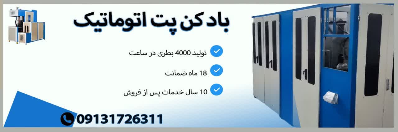 یادکن بطری پت 6 کویته تمام اتوماتیک