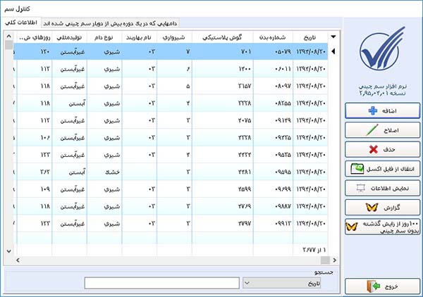 مجموعه نرم افزارهاي دامپروري مديران