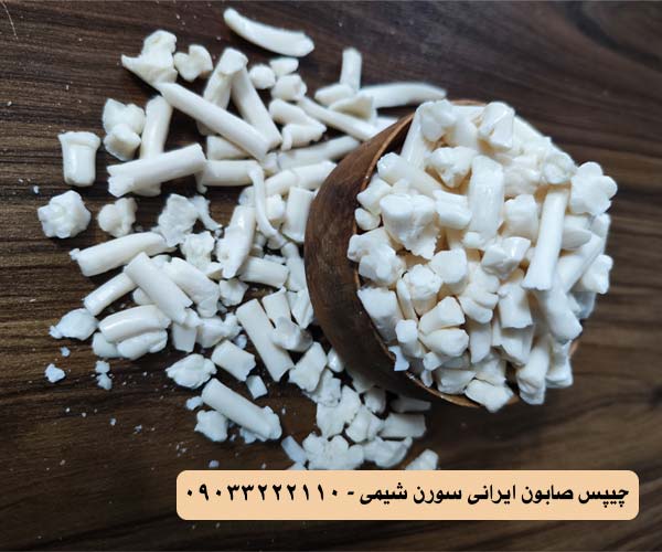 خرید چیپس صابون ایرانی