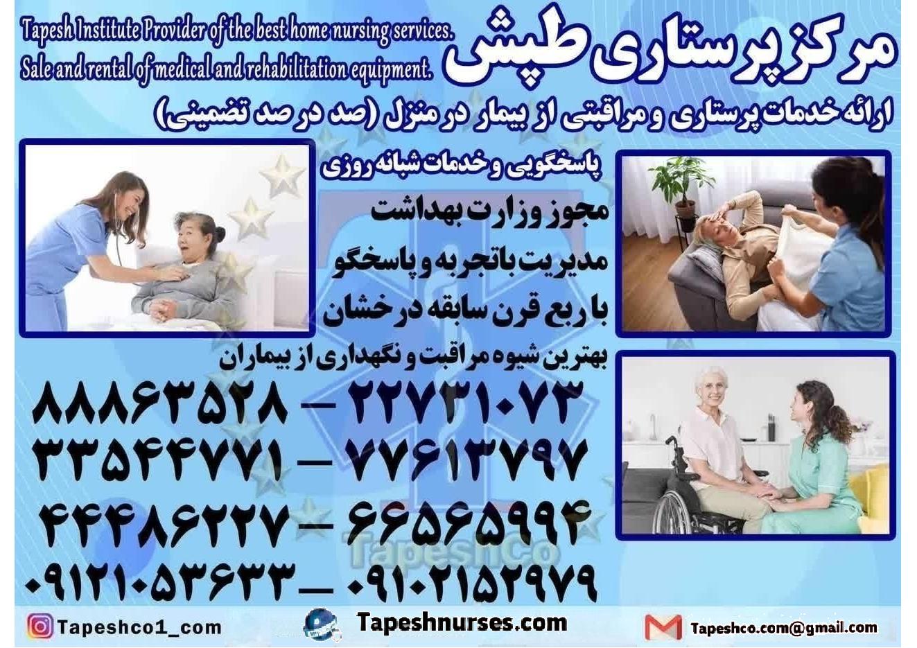 پرستار بیمار در منزل