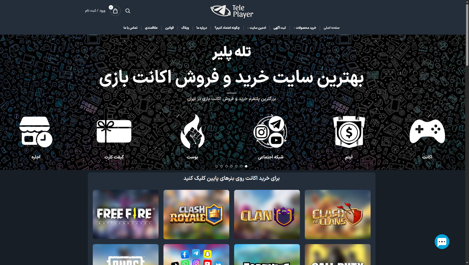 تله پلیر - پلتفرم خرید و فروش اکانت کلش و پابجی