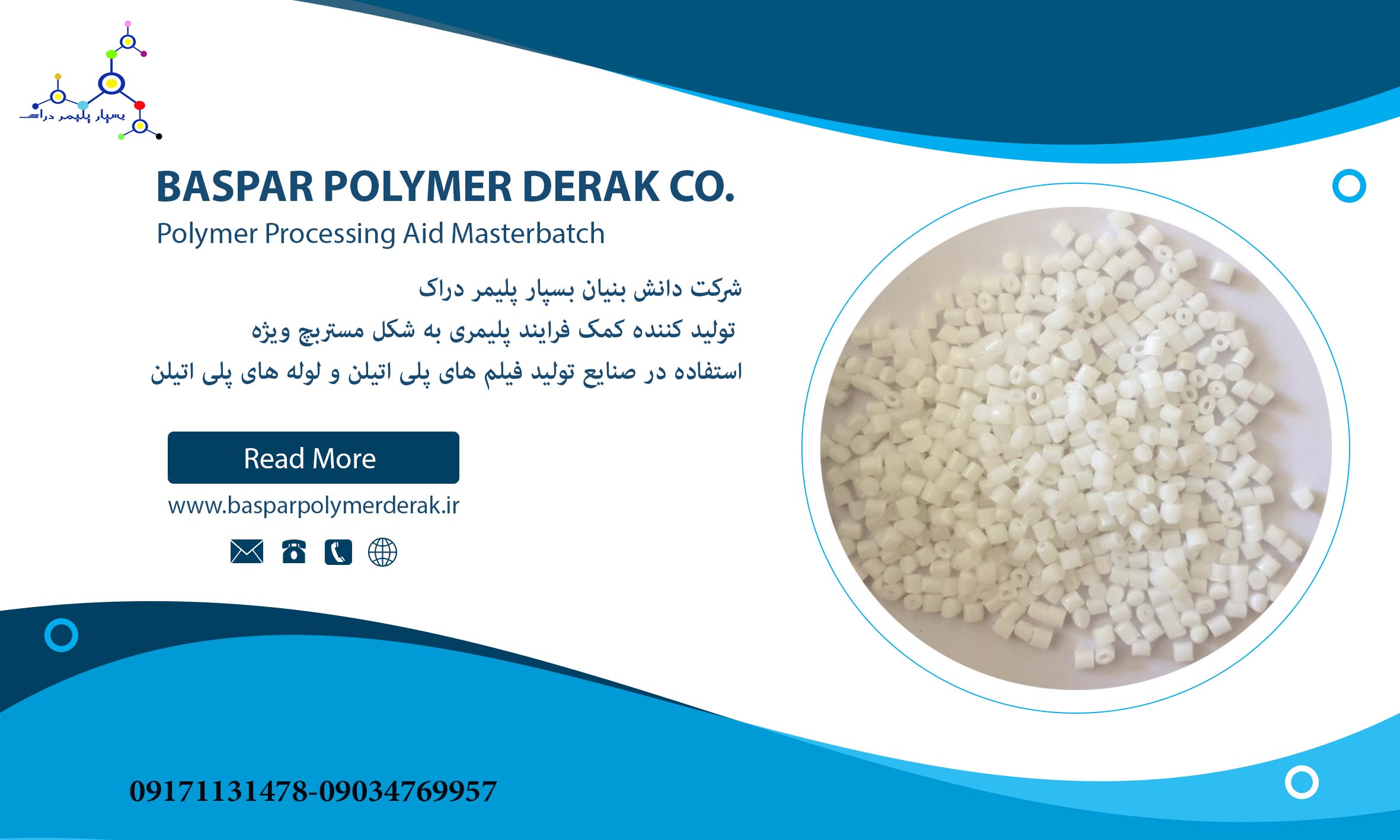 مستربچ کمک فرایند پلیمری