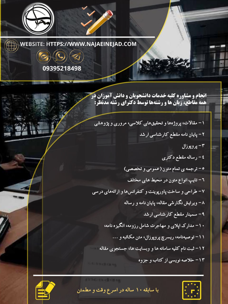 ارائه دهنده کارهای دانشجویی تمام رشته‌ها و مقاطع