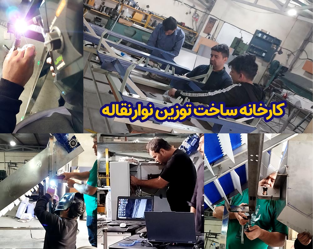 کارخانه ساخت توزین نوار نقاله - شرکت رایان توزین