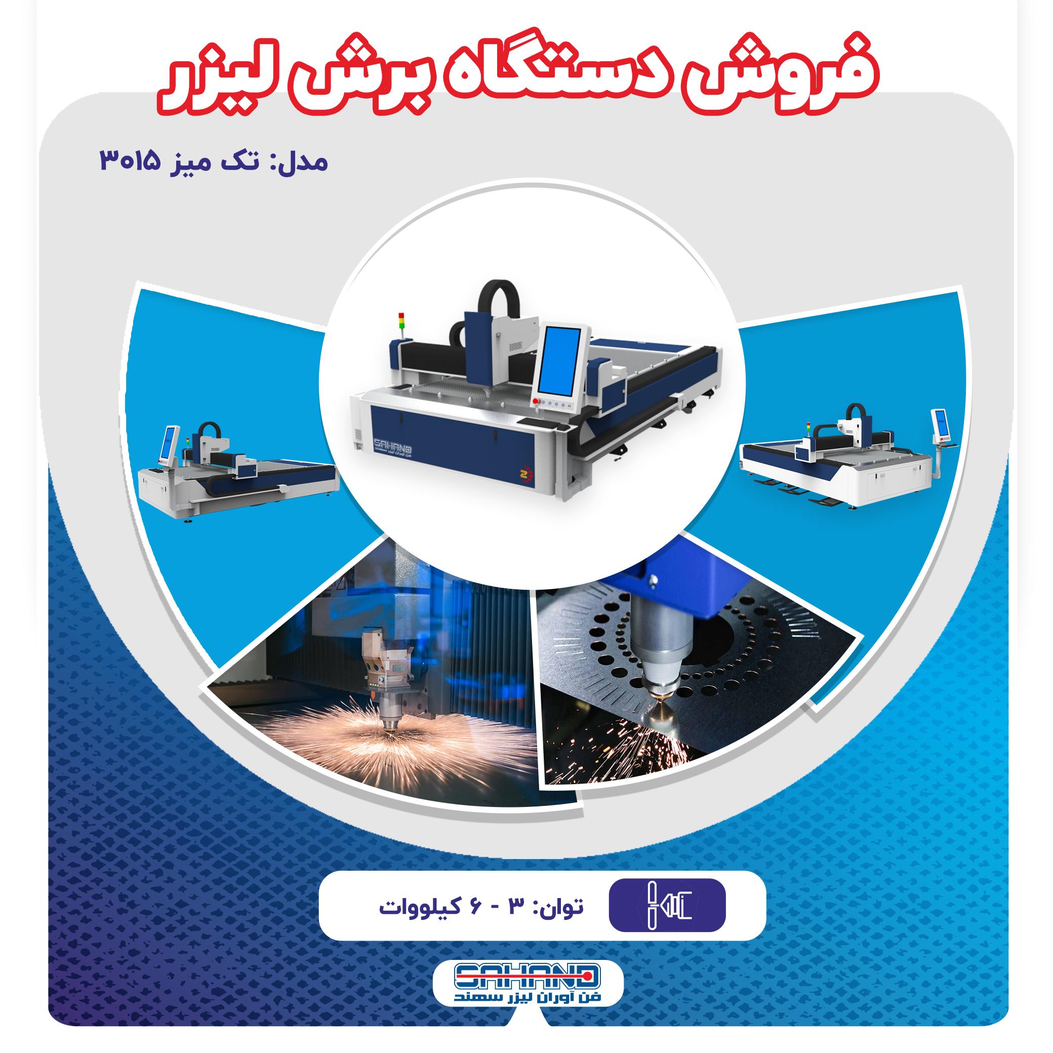 فروش دستگاه برش لیزر فایبر