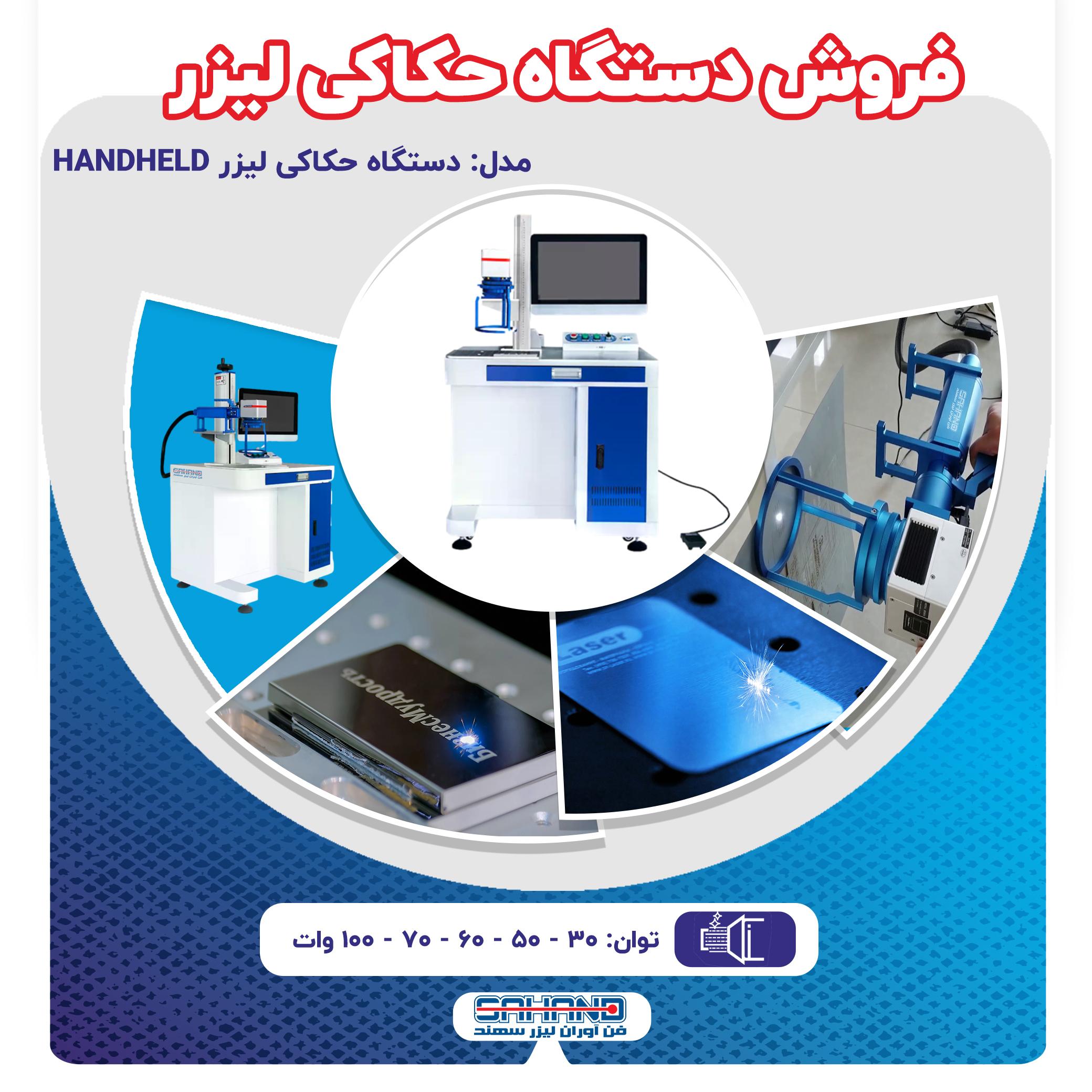 فروش دستگاه حکاکی لیزری فایبر