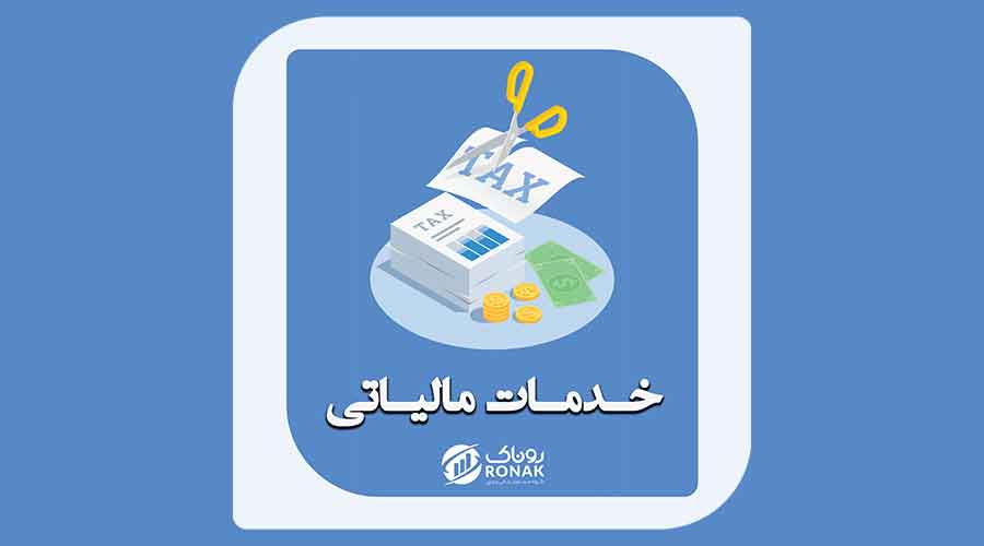 خدمات مالیاتی در مازندران