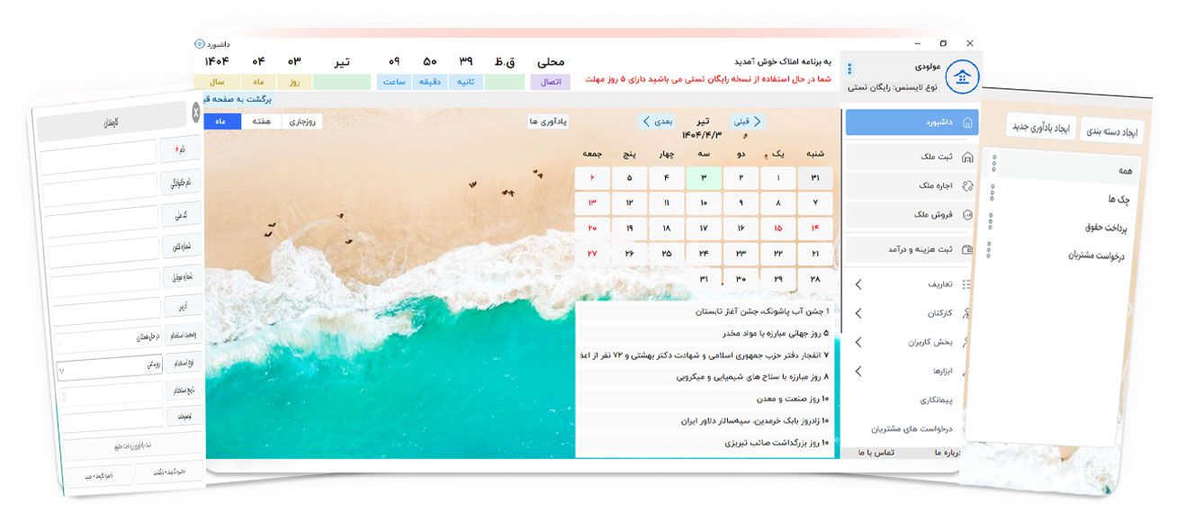 نرم افزار مشاورین املاک چالاک