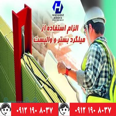 فروش وال پست، میلگرد بستر و اتصالات هبلکس با بالاترین کیفیت