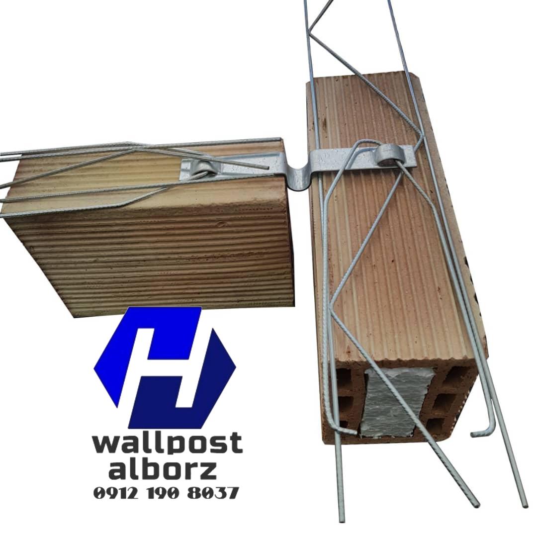 فروش وال پست، میلگرد بستر و اتصالات هبلکس با بالاترین کیفیت