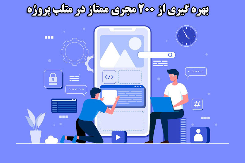 استخدام مجری انجام پروژه در متلب پروژه