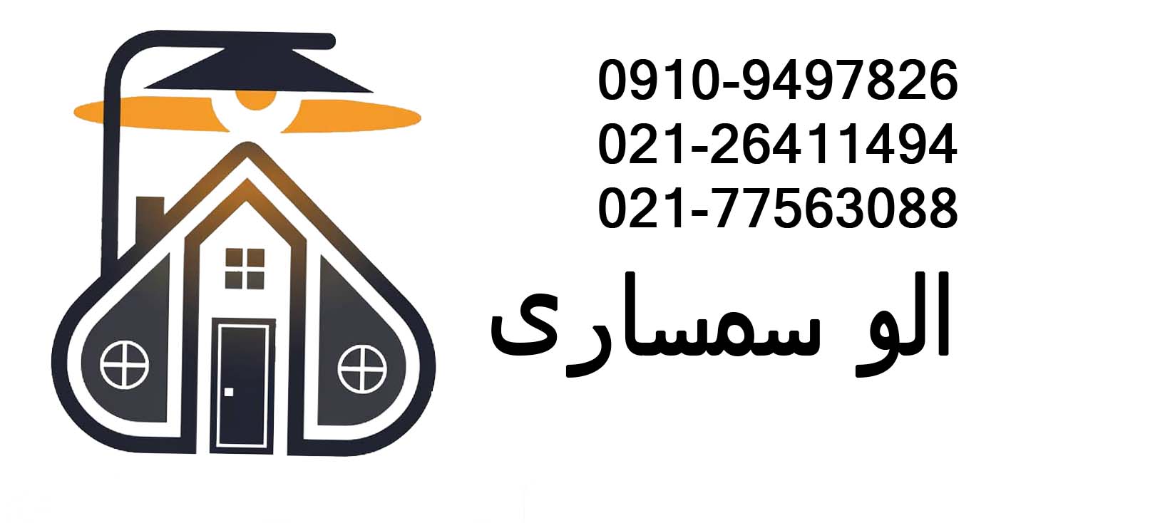 سمساری او سمساری خریدار لوازم منزل 09928500386