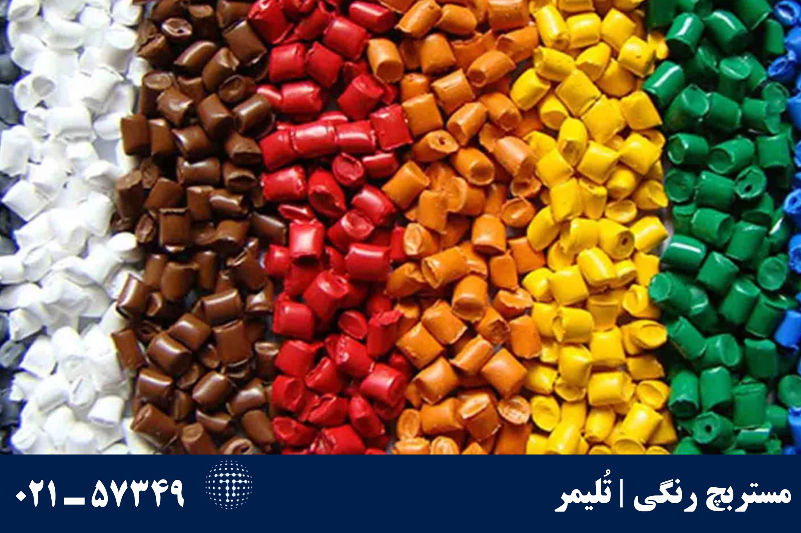 تُلیمر؛ تأمین استراتژیک مواد اولیه پلاستیک و محصولات پلیمر برای صنایع پیشرو