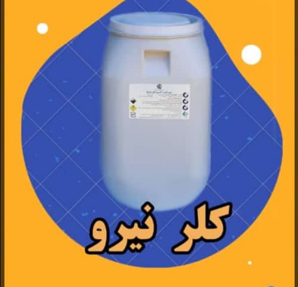 فروش کلر و سود پرک( سود کاستیک) ، پک فاضلابی