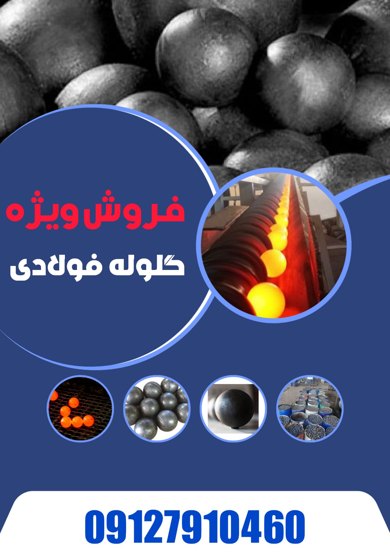 فروش ویژه گلوله فولادی