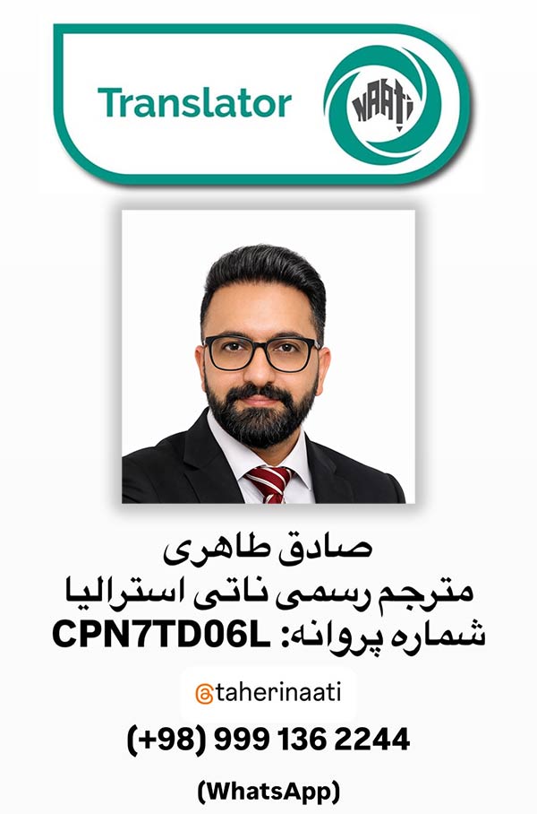 ترجمه ناتی و مترجم ناتی در ایران