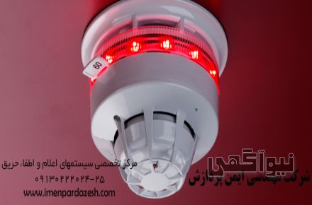 سیستم اعلام حریق و اطفاء حریق با تاییدیه آتش نشانی اصفهان