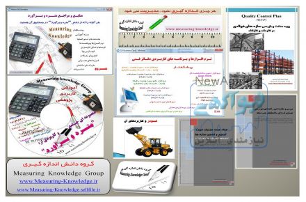 گروه مهندسین دانش اندازه گیری