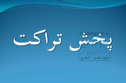 پخش تراکت در شیراز.نیرو پخش تراکت در شیراز.نیرو پخش تراک در شیراز