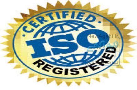 اخذ گواهینامه فوری ایزو ISO