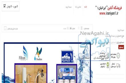 فروشگاه آنلاین ایرانیان1