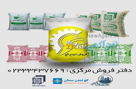 فروش گچ سمنان گچ میکرونیزه گچ معمولی گچ زیرکار