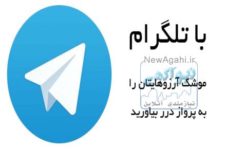 تبلیات انبوه در تلگرام
