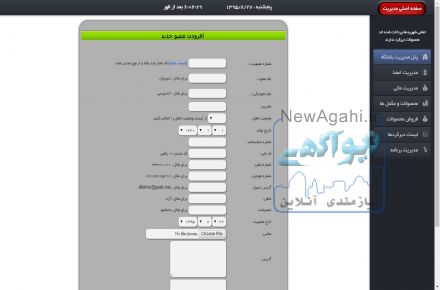 نرم افزار هوشمند مدیریت باشگاه ورزشی