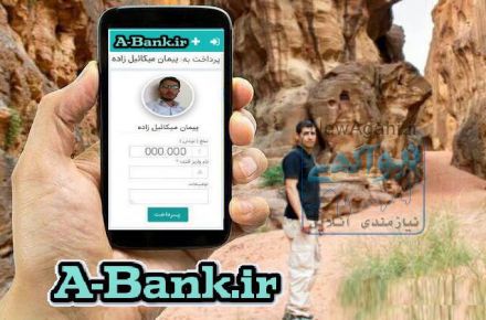 یک بانک | A-Bank.ir