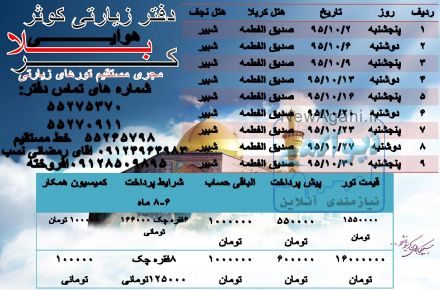 کربلا هوایی نرخ ویژه ویژه دفتر زیارتی کوثر مجری برتر تورهای کربلا
