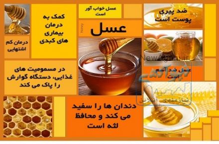 عسل  شیرین و خشمزه