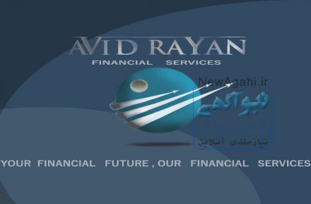 موسسه خدمات مالی آوید رایان