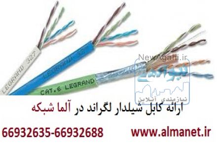 فروش کابل شیلدار شبکه Cat6 در آلما شبکه-66932635