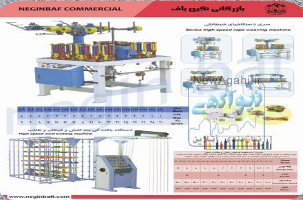 دستگاه نساجی کشبافی نوار بافی